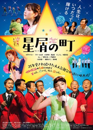 Hoshikuzu no Machi (2020) poster