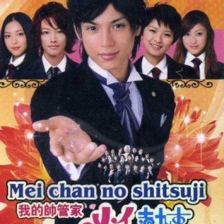 Mei-chan no Shitsuji (2009)
