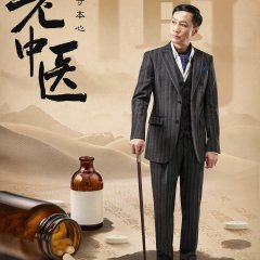 Doctor of Traditional Chinese Medicine Chinese Drama photo