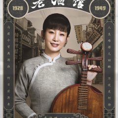 The Legendary Tavern Chinese Drama photo