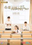 Chinese cute drama