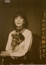 Mango no Ki no Shita de Japanese Drama photo