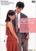 Main Theme Japanese Movie photo