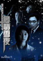 Sleepless City Chinese Movie photo