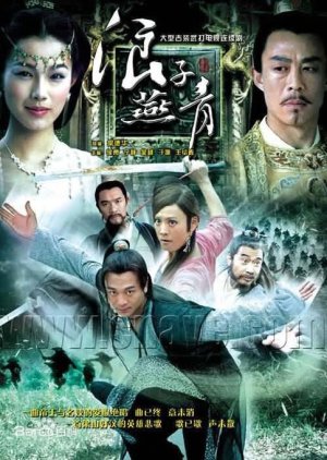 Langzi Yan Qing (2004) poster
