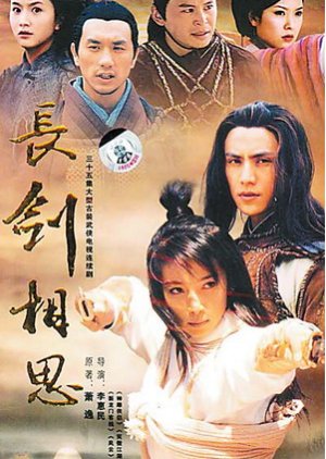 Long Sword Lovesickness (2005) poster