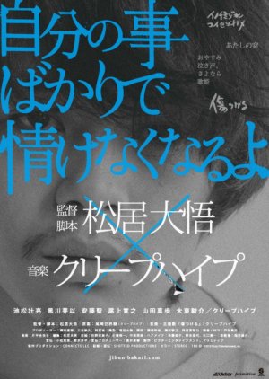 Jibun no Koto Bakari de Nasakenaku Naru yo (2013) poster