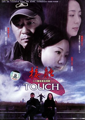 Touch (2006) poster