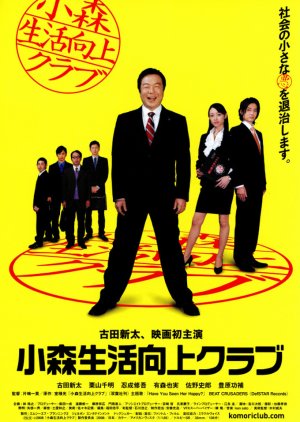 Komori’s Social Betterment Club (2008) poster