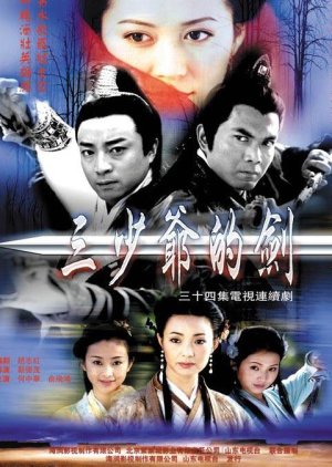 Third Young Master's Sword (2001) poster