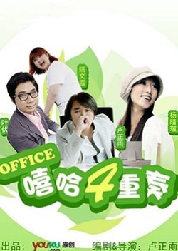 Office (2009) poster