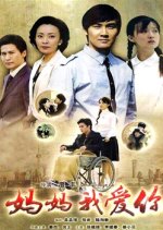Mom, I Love You Chinese Drama photo
