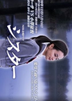 Sister (2009) poster