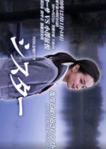 Sister Japanese Drama(2009) photo