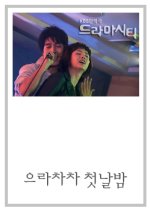 Drama City: Go Go Wedding Night Korean Drama photo