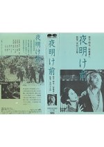 Before Dawn Japanese Movie(1953) photo