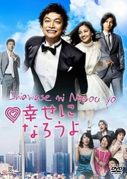 Shiawase ni Narou yo (2011) poster