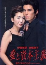 Love And Capitalism (2003) photo