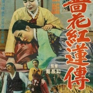 Jang Hwa and Hong Ryeon Story (1956)