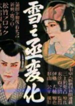 An Actor's Revenge Japanese Movie(1935) photo