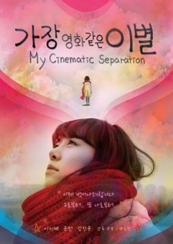 My Cinematic Separation (2012) poster