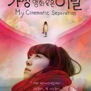 My Cinematic Separation (2012)