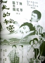 The Husband's Secret Taiwanese Movie photo