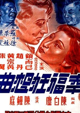 Happiness Rhapsody (1947) poster