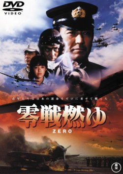 The Zero Fighter (1984) poster