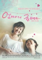 Touch The Wind Korean Movie photo