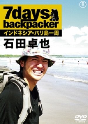 7 Days, Backpacker Ishida Takuya: Indonesia Balitou Isshuu (2009) poster