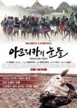 Tears of Africa Korean Movie photo