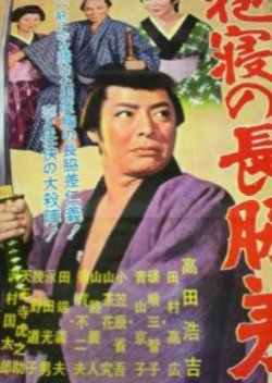 Dakine no Naga Wakizashi (1960) poster