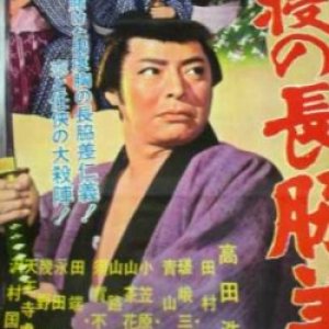Dakine no Naga Wakizashi (1960)