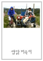 Drama City: Hot-Tempered Mi Sook Korean Drama photo