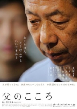 Father's Heart (2014) poster