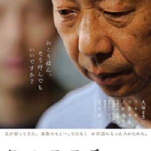 Father's Heart (2014)