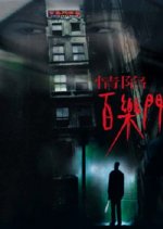 Paramount Motel Hong Kong Movie photo