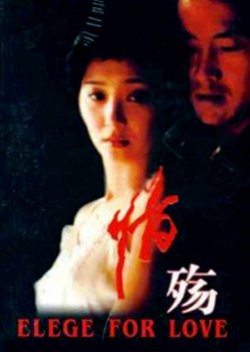 Elege for Love (1995) poster