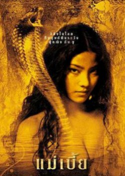 Snake Lady (2001) poster