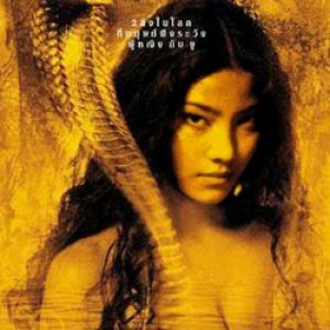 Snake Lady (2001)