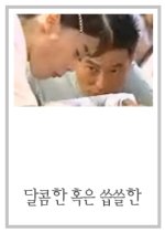 Drama City: Sweet or Bittersweet Korean Drama photo