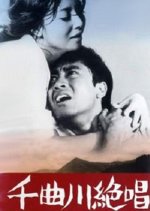 River of Forever Japanese Movie photo