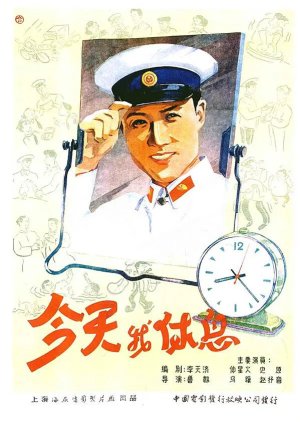 Today, I Rest (1959) poster