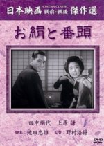 Okinu to Banto Japanese Movie photo