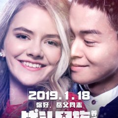 How I Became Russian Chinese Movie photo