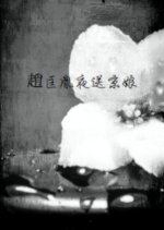 Farewell to My Lady Hong Kong Movie photo