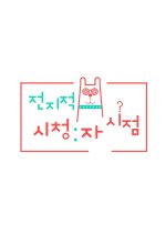 Omniscient Interfering View Korean TV Program(2017) photo