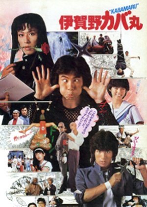 Kabamaru The Ninja (1983) poster