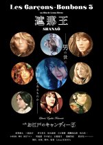 Shanao: Les Garcons-Bonbons 3 (2019) photo